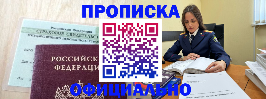 временная регистрация купить в Волгоградской области