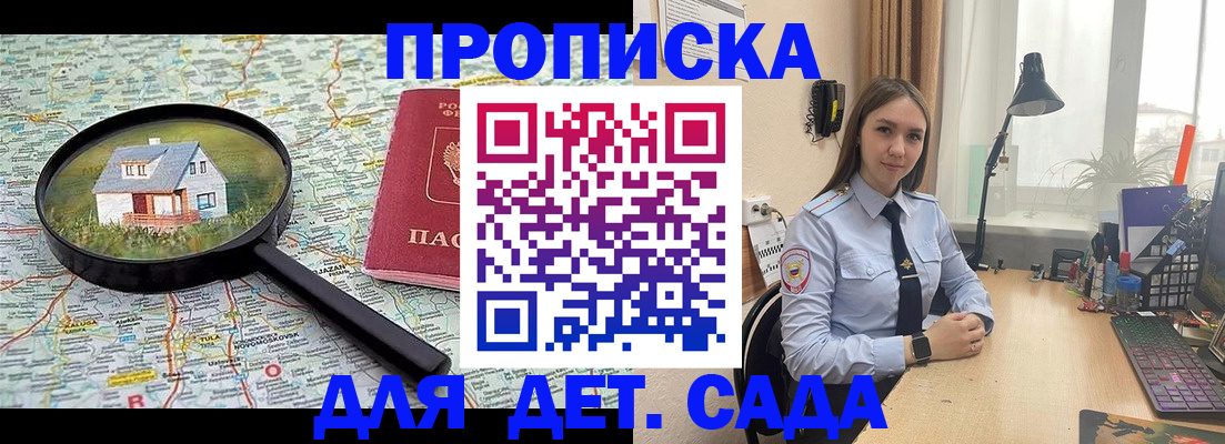 прописка ребенка в Волгоградской области